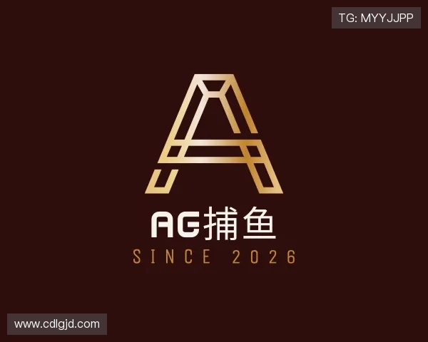 认识AG捕鱼
